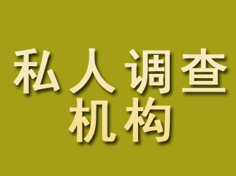 纳雍私人调查机构